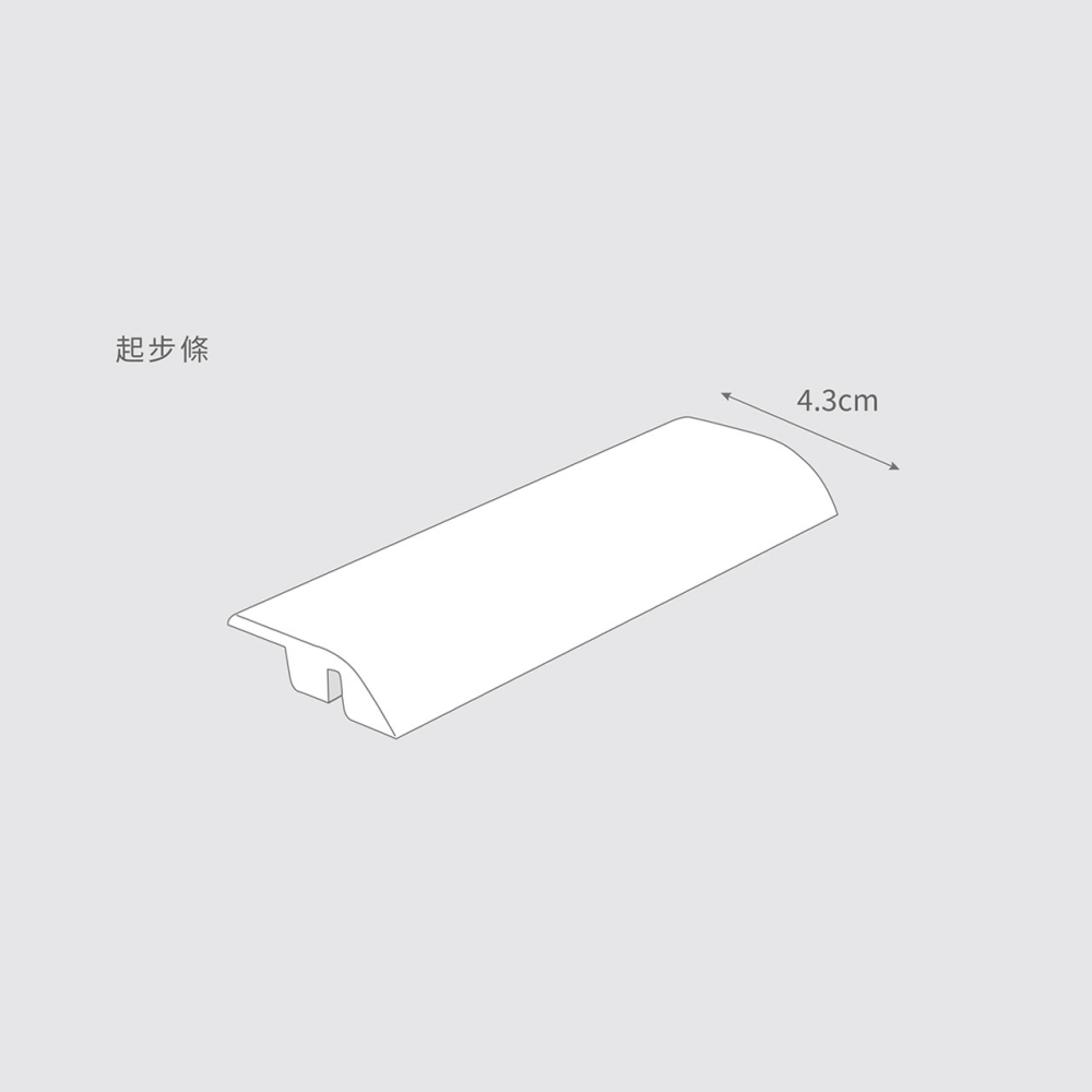 起步條
